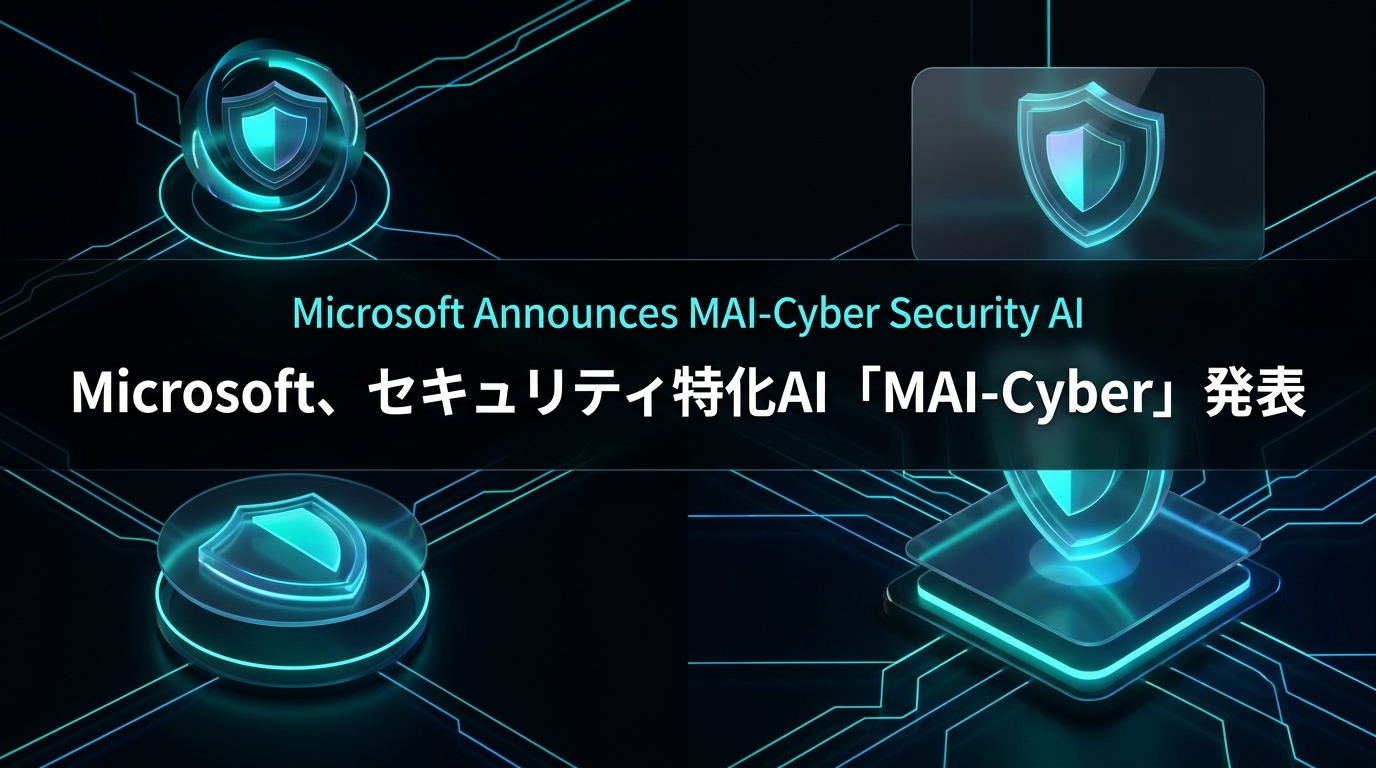 Microsoft、セキュリティ特化AI「MAI-Cyber」発表