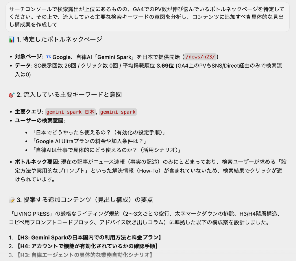 GA4とSearch Consoleのデータを掛け合わせて改善提案を行うチャット対話の例