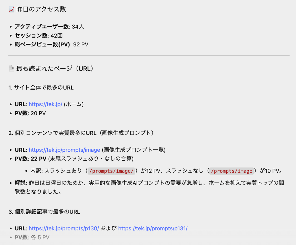 GA4から昨日分のデータを抽出したチャット対話の例